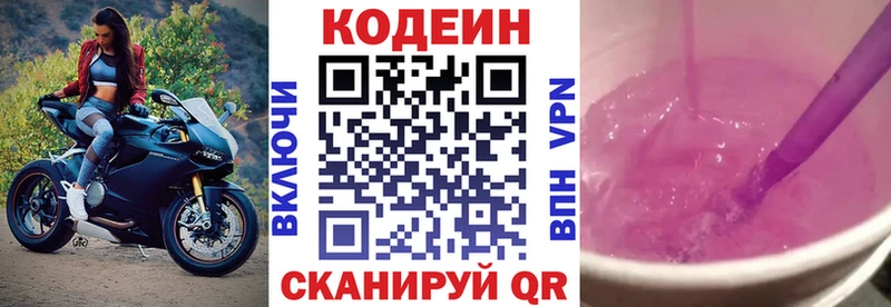 Кодеиновый сироп Lean Purple Drank  где найти   Завитинск 